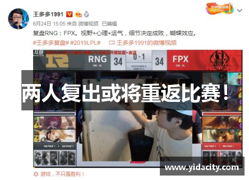两人复出或将重返比赛！